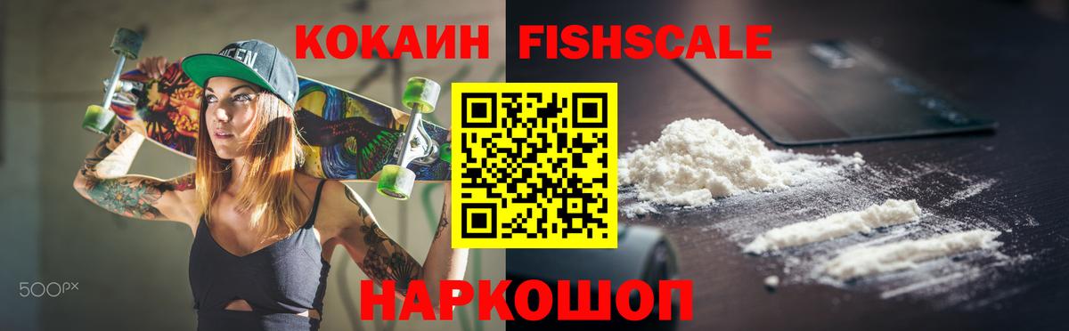 Кокаин  Кокаин FishScale  COCAIN Эквадор  Вход с VPN  Мирный 