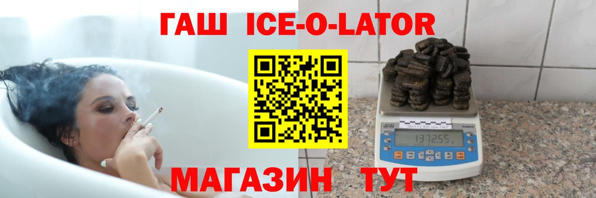 Гашиш ice o lator  Вход с VPN  ГАШИШ hashish  Мирный 
