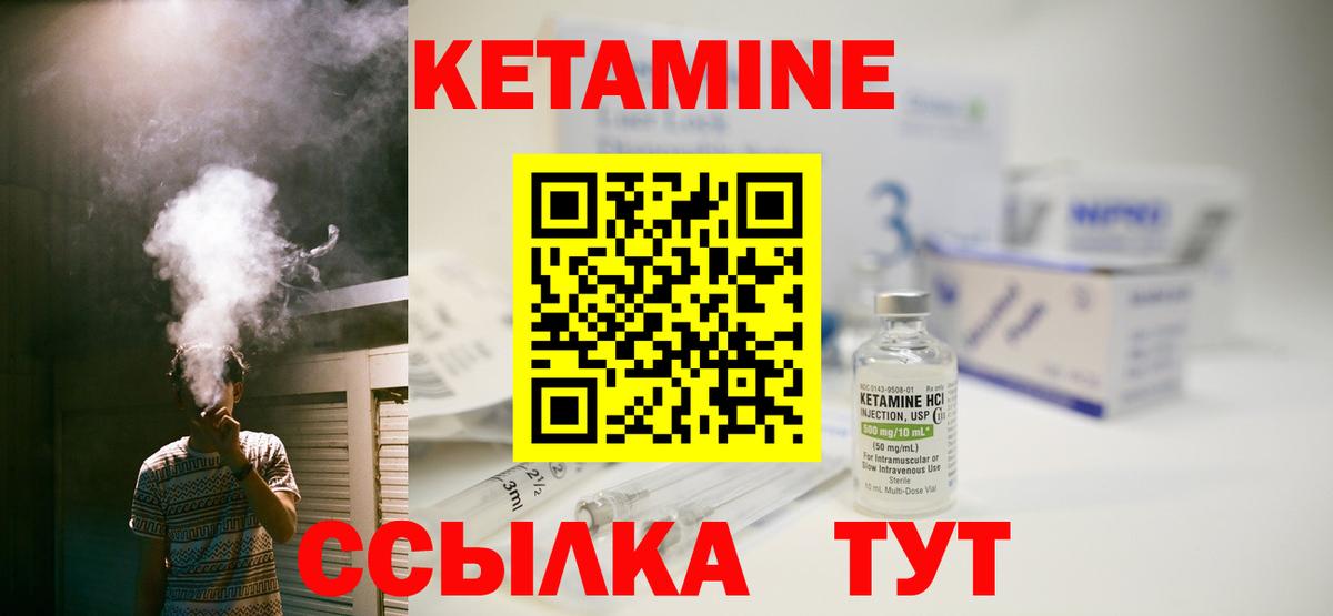 Кетамин VHQ Мирный