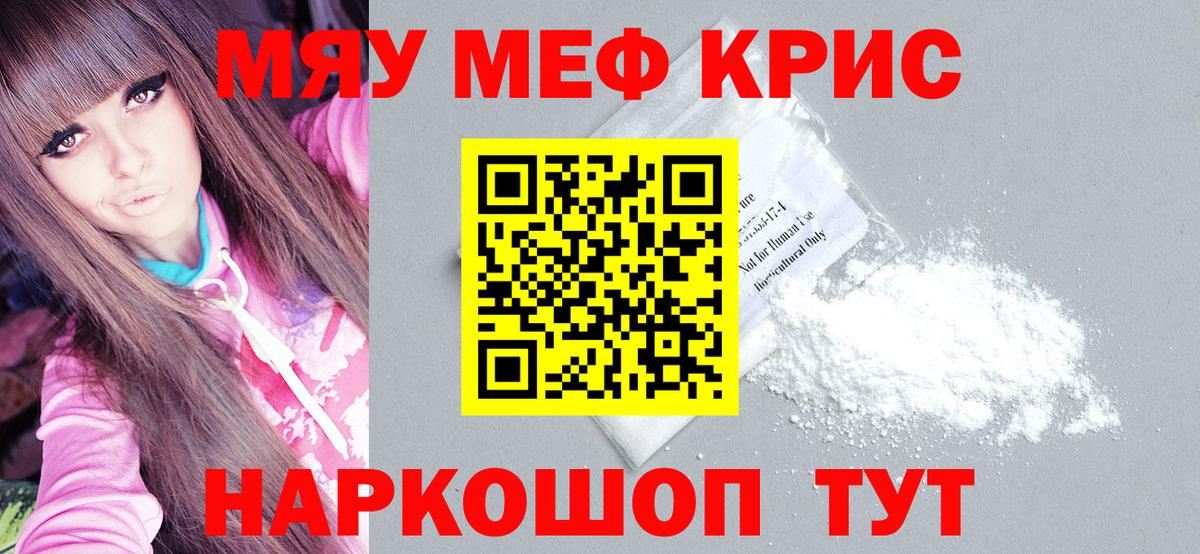МЕФ мяу мяу  где найти наркотики  Мирный  МЯУ-МЯУ кристаллы  Вход с VPN  Меф 